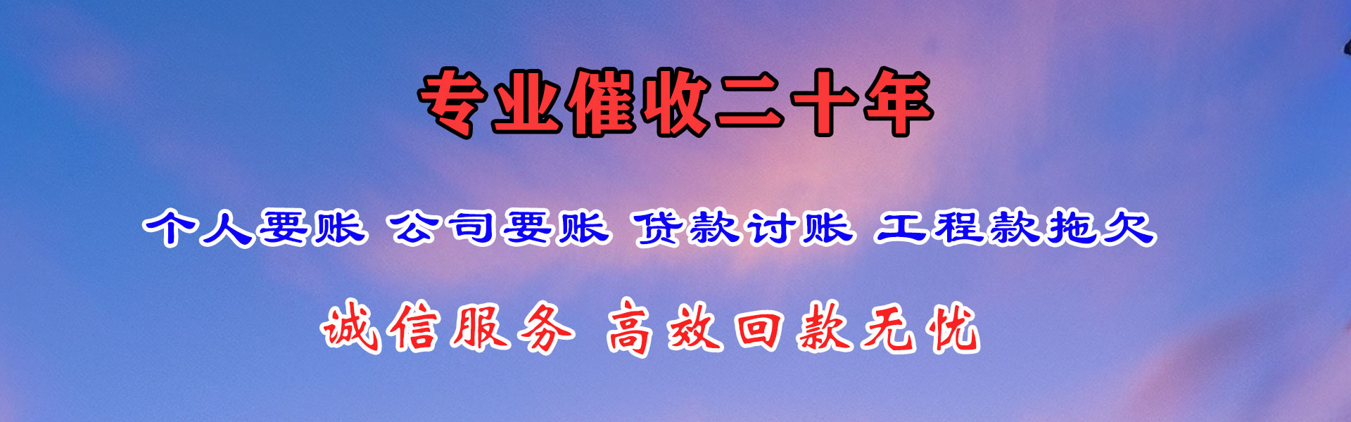 额济纳旗收钱公司